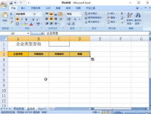 怎么excel取数据 第2张