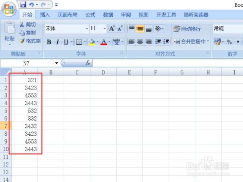 怎么去除excel数字