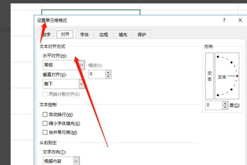 Excel文件怎么对齐