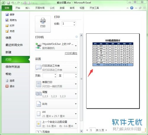excel打印怎么小了