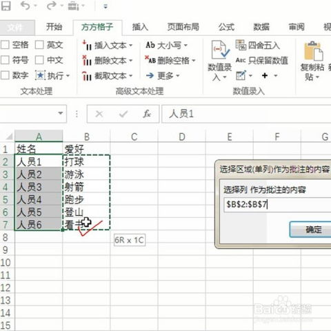 excel怎么回复批注 第2张