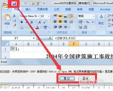 怎么设置excel加锁