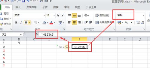 excel前面怎么 0 第3张