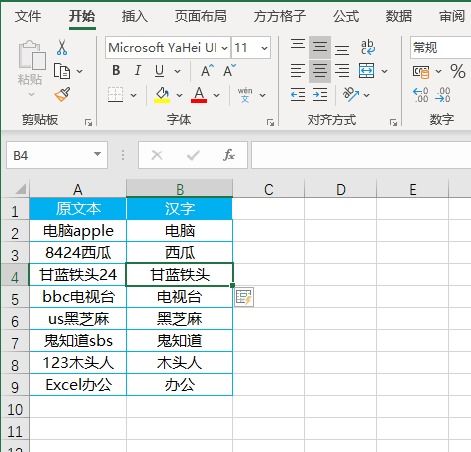 excel怎么抽取文字 第2张