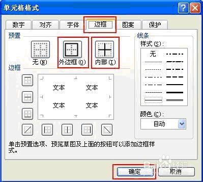 excel 怎么加实线