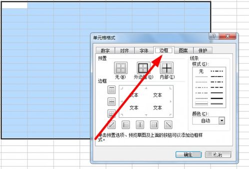 excel 怎么加实线 第2张