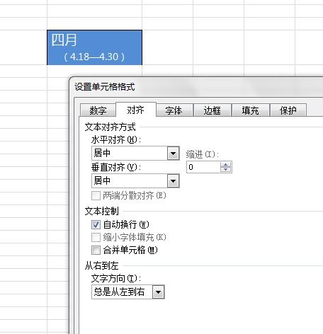 excel怎么对齐换行