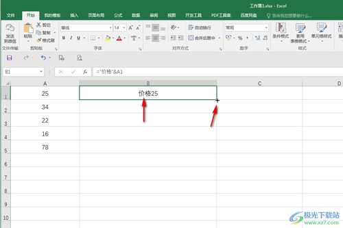 excel前面怎么加