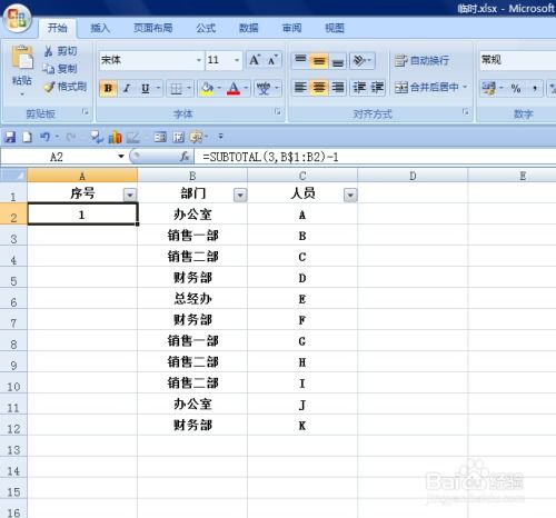 excel怎么变换序号
