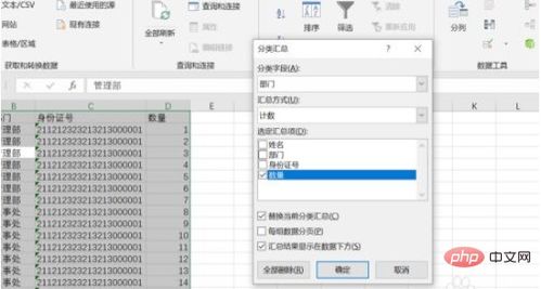 excel部门怎么分类 第2张