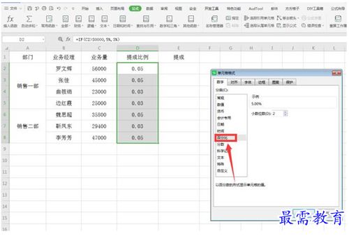 提成怎么算 excel
