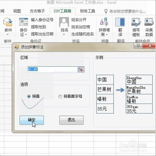 excel拼音怎么标注