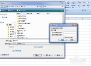 怎么隐藏excel备份 第2张