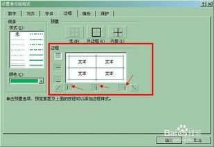 excel边框怎么调色 第2张