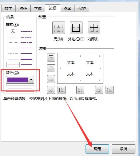 excel边框怎么调色