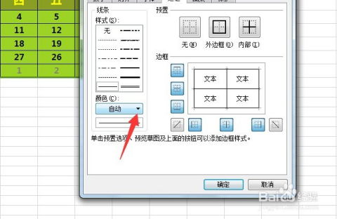 excel边框怎么调色 第3张