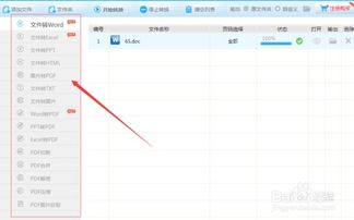 bkrs怎么转成excel