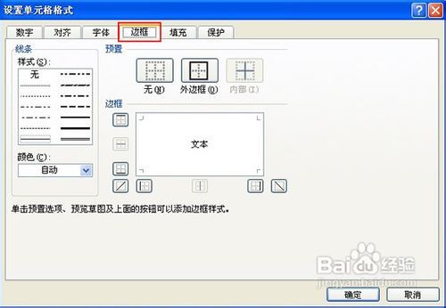 excel怎么划线分区