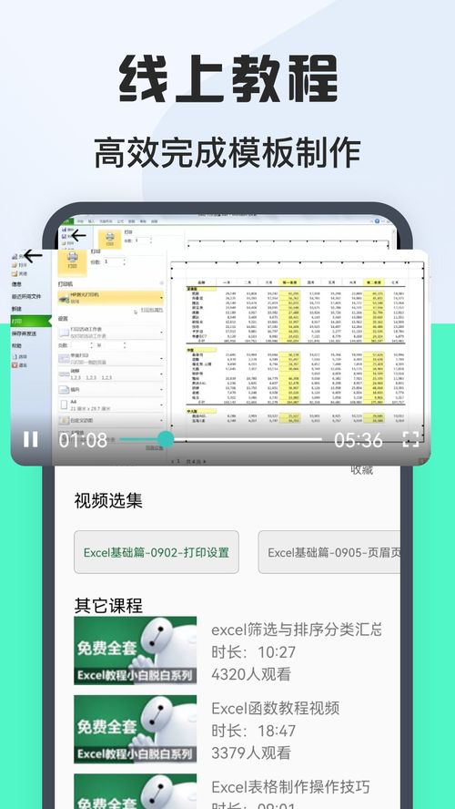 excel online怎么下载
