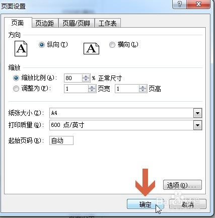 excel怎么等比缩放