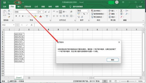 邮件怎么用excel 第1张