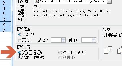 excel怎么打印正反