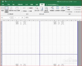 excel怎么分页打