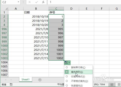 excel序号怎么下移