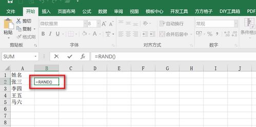 excel怎么排地名