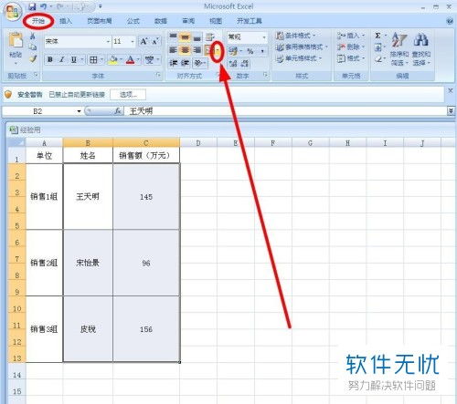 excel怎么排12 第2张