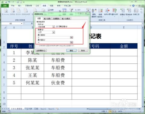 excel怎么设定字数