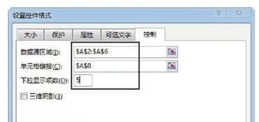 excel 控件怎么用 第3张