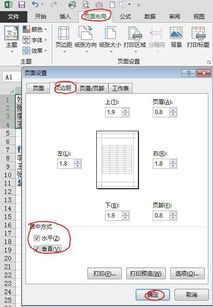 excel页面怎么居中