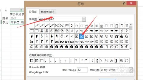 excel怎么制作打钩 第2张