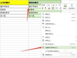 excel怎么颠倒文字 第2张