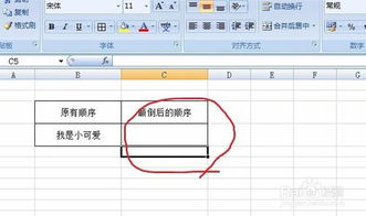 excel怎么颠倒文字
