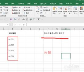 excel批注怎么导出 第3张