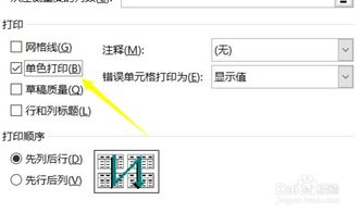 excel怎么单色打印