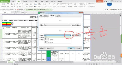 excel怎么加入页码