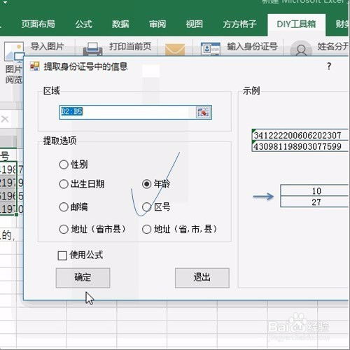 excel年龄怎么截取 第2张