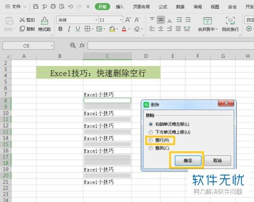 excel空行怎么去掉