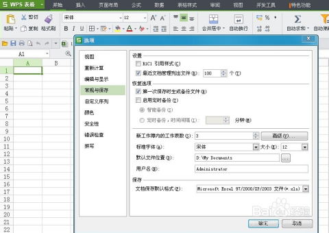 怎么另存excel文件