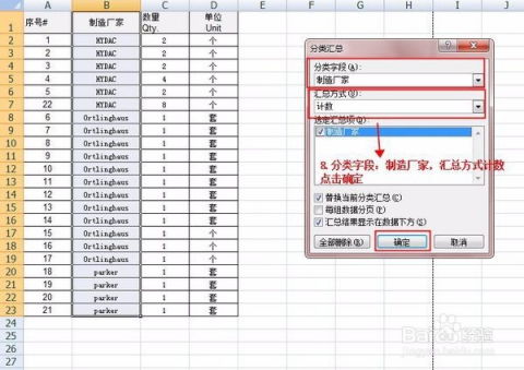 excel人名怎么分类