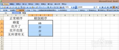 excel怎么颠倒序列 第2张