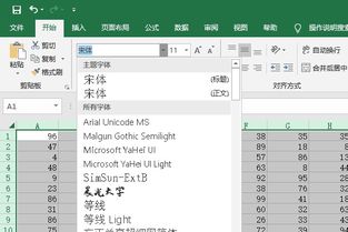 excel字体怎么选择 第2张