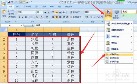 excel整行怎么变色 第2张