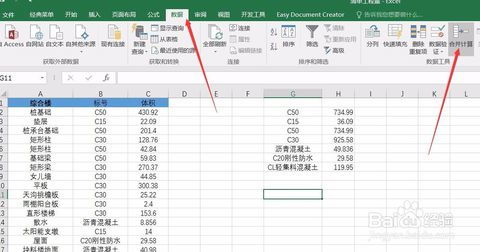 excel怎么计算往来