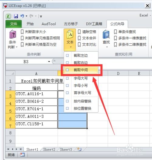 excel怎么截取尾数 第3张