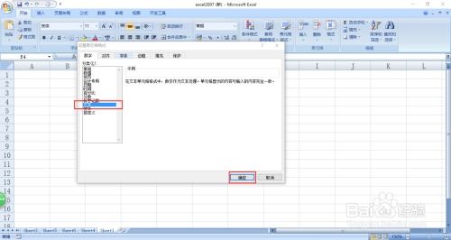excel怎么打出07