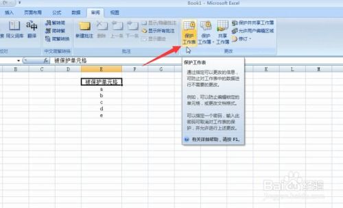 excel报表怎么保护